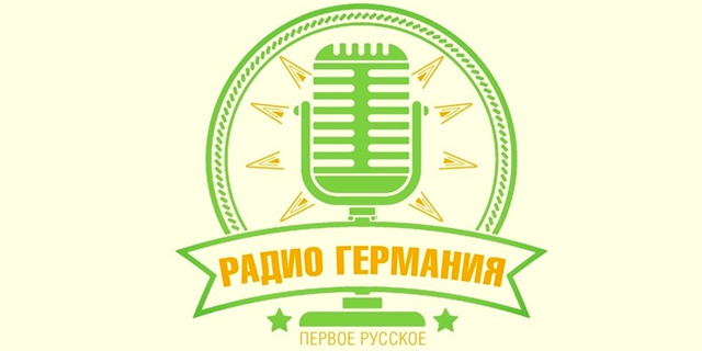 Радио германия